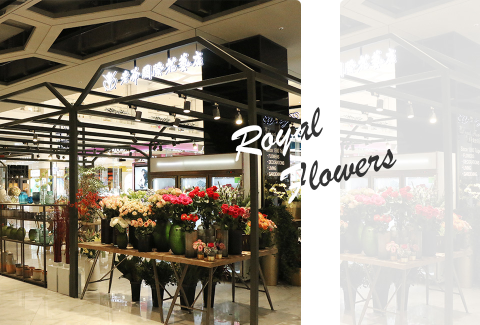 Royal Flowers 花艺生活美学馆