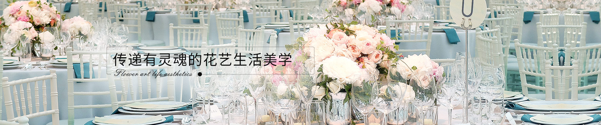 老爷国际花艺800+花艺活动定制执行经验